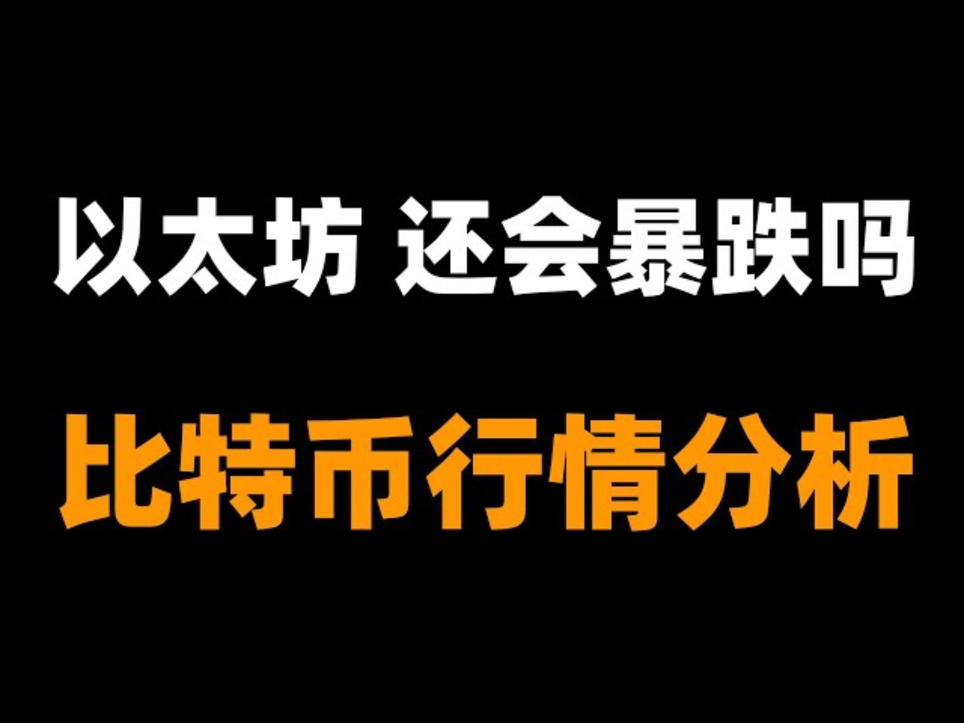 九游体育下载-以太坊上扬势惊人，一夜飙升34.47%，加密市场沸腾