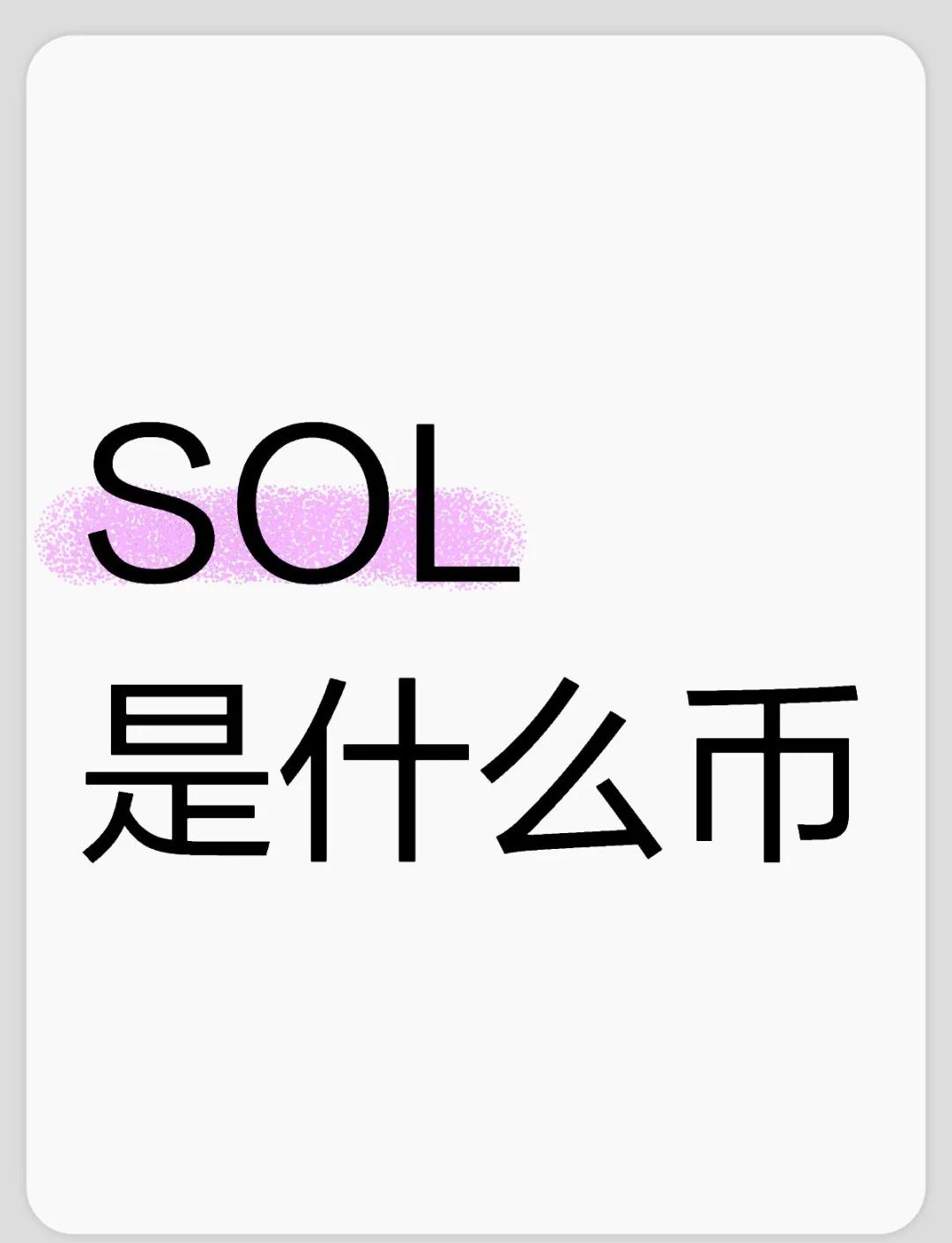 九游体育app-SOL遭遇大幅下滑超75%，投资者恐慌性抛售的简单介绍