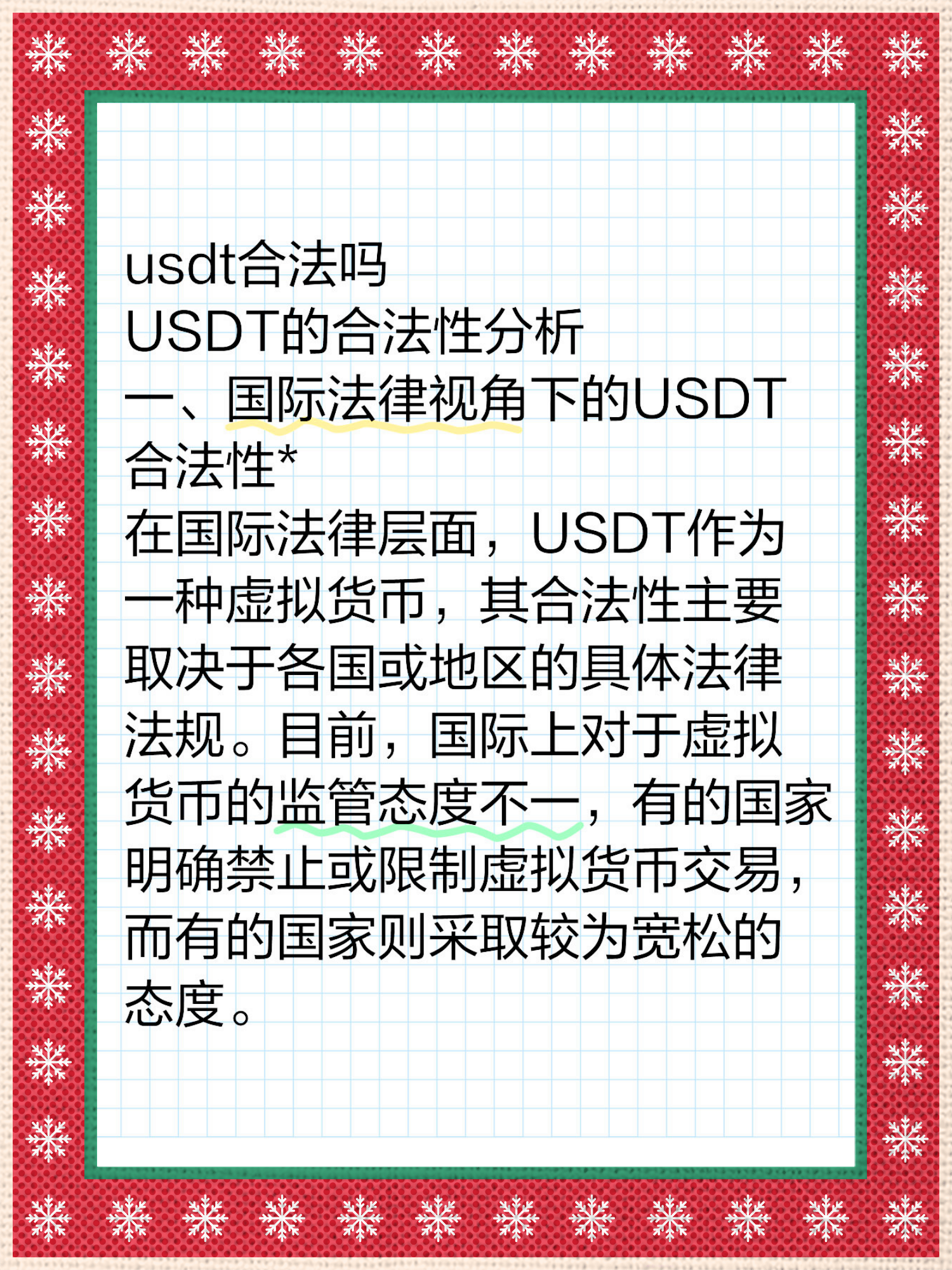USDT投资骗局被揭发，已有超4.88人被骗！