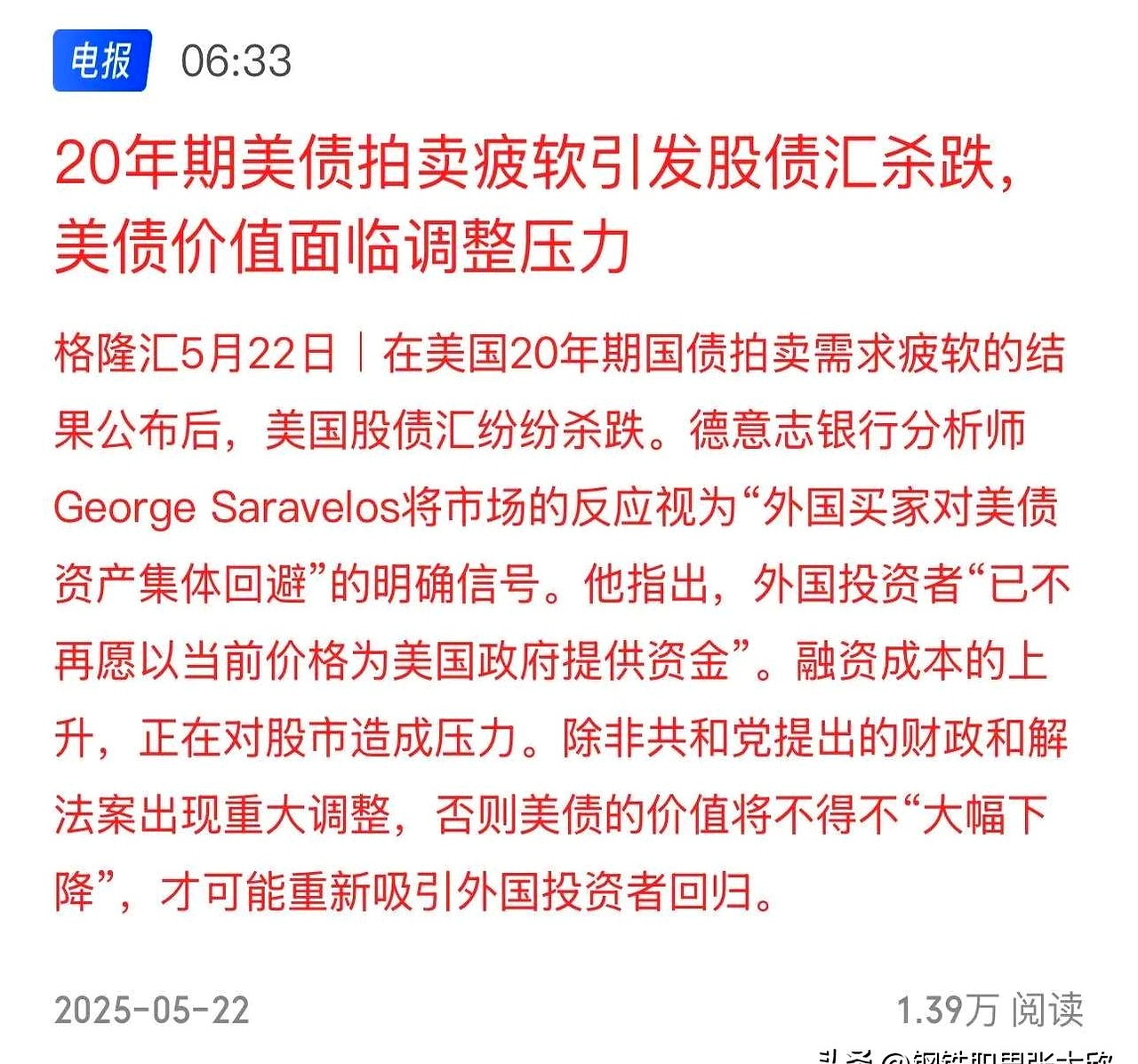 包含专家称美联储将在年底冲破11美元，引发引发关注的词条