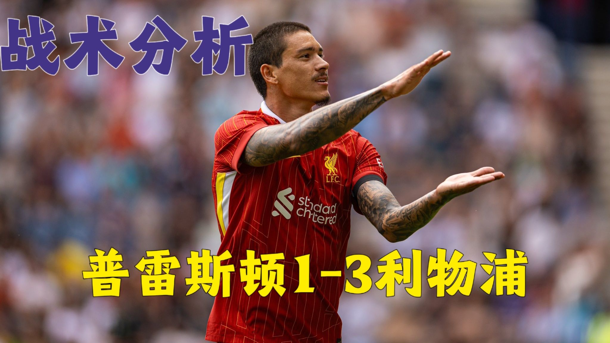 九游体育-关于重返赛场首场状态出色，利物浦观众沸腾！，内马尔重返赛场观众掌声雷动的信息